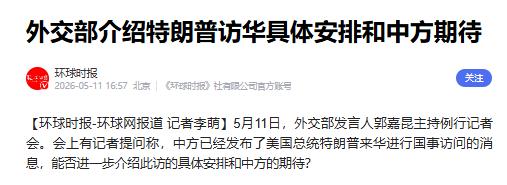 5月11日清晨，外交部发言人办公室的一纸公告，让东京永田町的灯火彻夜未熄。公告内