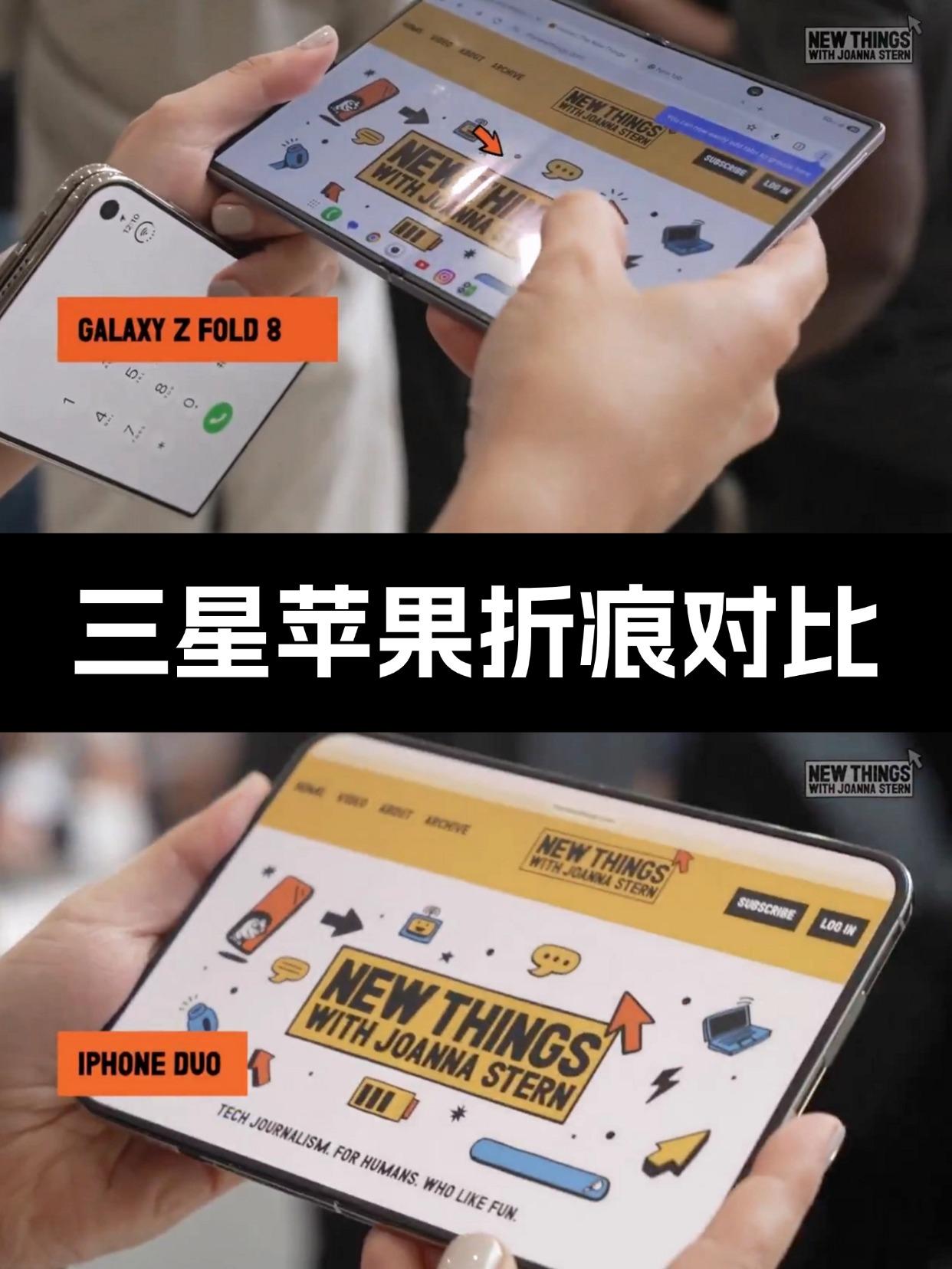 iPhoneDuo处理折痕手段被吐槽鸡贼有海外媒体对比了iPhoneDuo