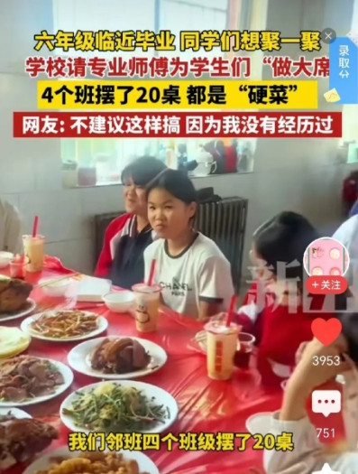 馋哭了！河南永城，六年级的学生即将毕业，不少学生提出想聚一聚，于是，在老师的牵头