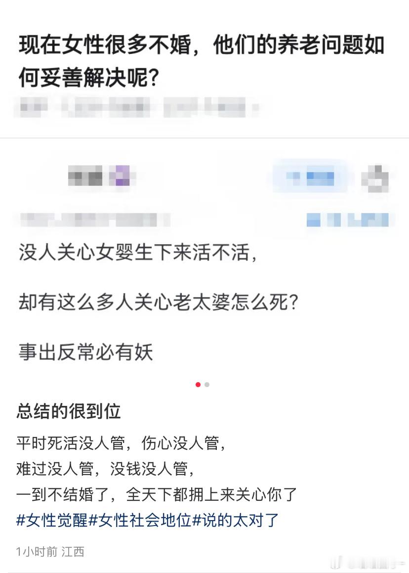 确实，女婴si活无人关心，却关心起了老年女性的养老，到底什么目的呢？好难猜啊[开