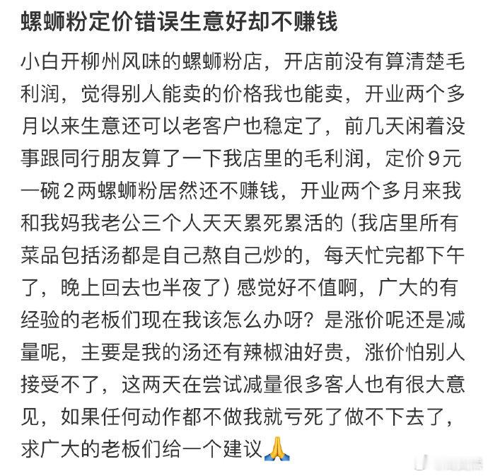 螺蛳粉定价错误，生意好却不赚钱