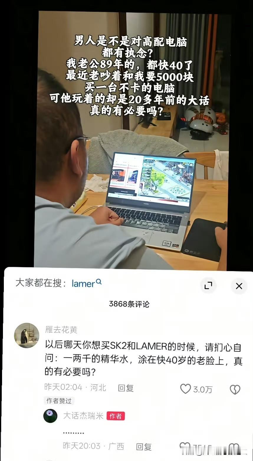 有一女士咨询网友男人是不是对高配电脑都有执念？我老公89年的，都快40
