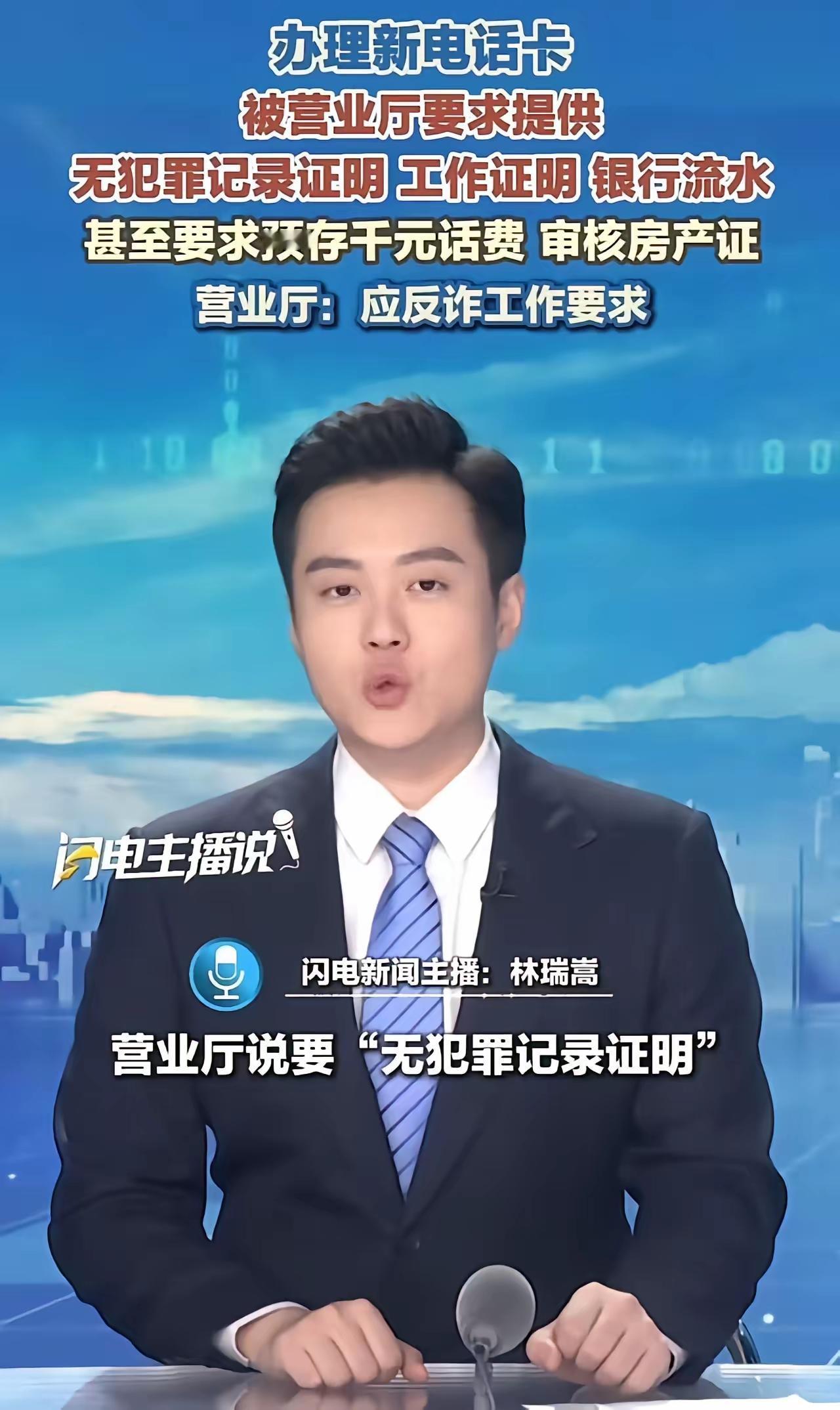 我真服了！办张电话卡居然要我掏无犯罪记录证明，还得拿工作证明、银行流水，这不是没