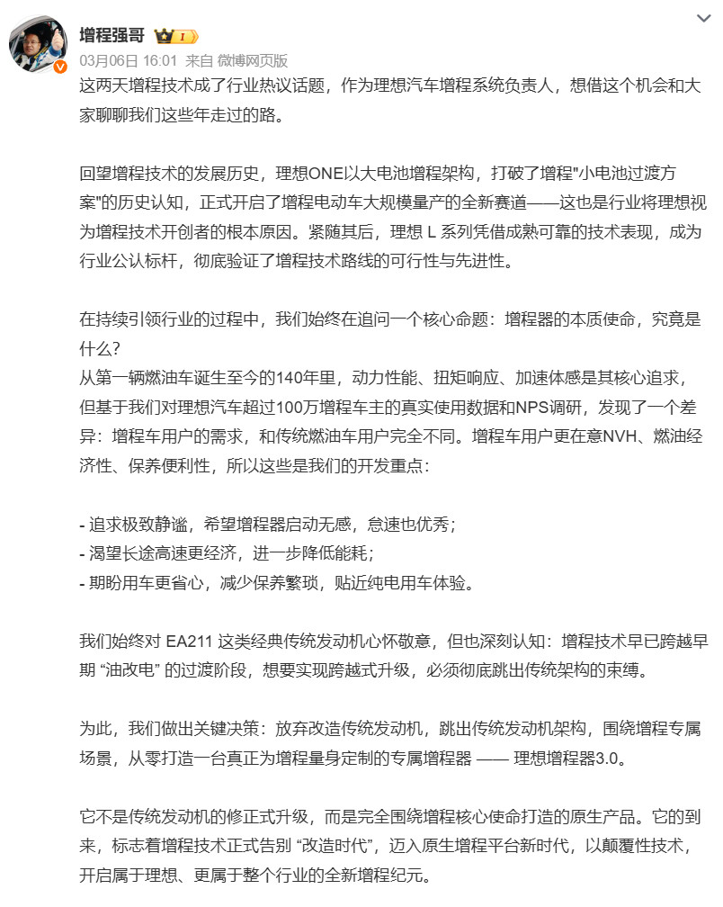 增程以前总被说是“过渡”，但理想研究了一百多万用户数据后发现，增程用户真正在意的