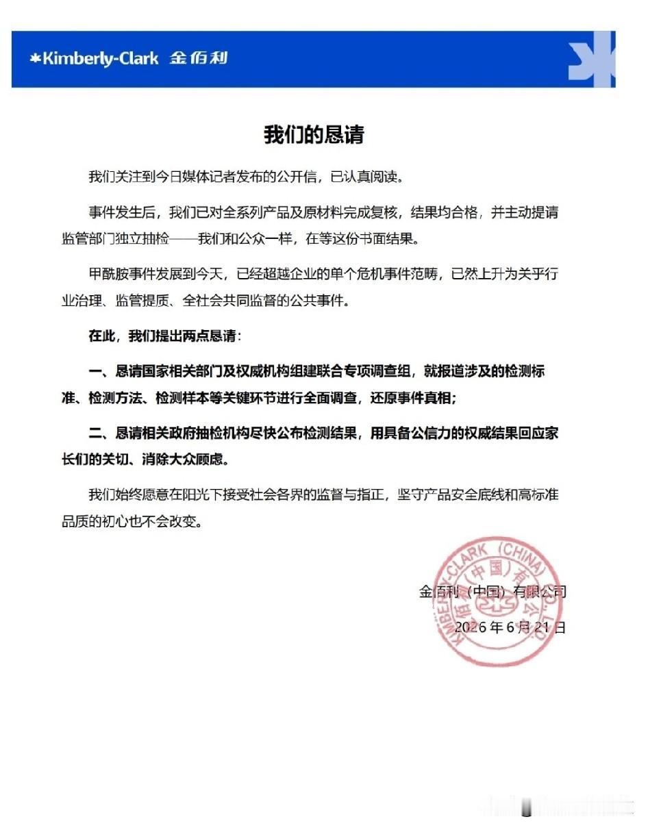 金佰利旗下（好奇）全球知名婴儿纸尿裤品牌非常诚恳的道歉信。好奇品牌的诚恳道歉，