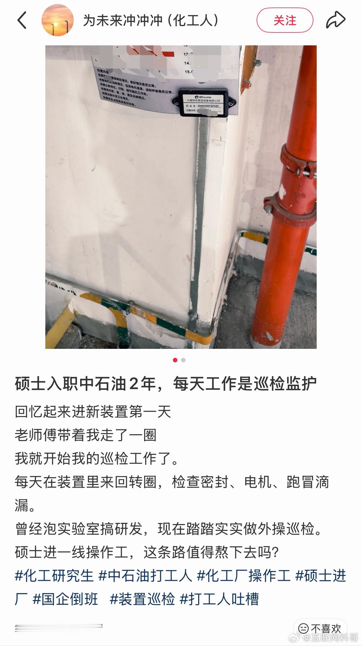 中石油的日常工作内容。。。
