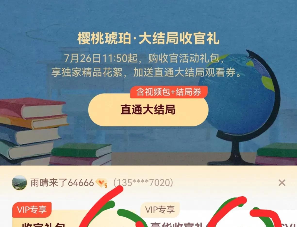 优酷如今也这么不要脸了么？充了会员，但《樱桃琥珀》这最后四集硬还是不给看，非要再