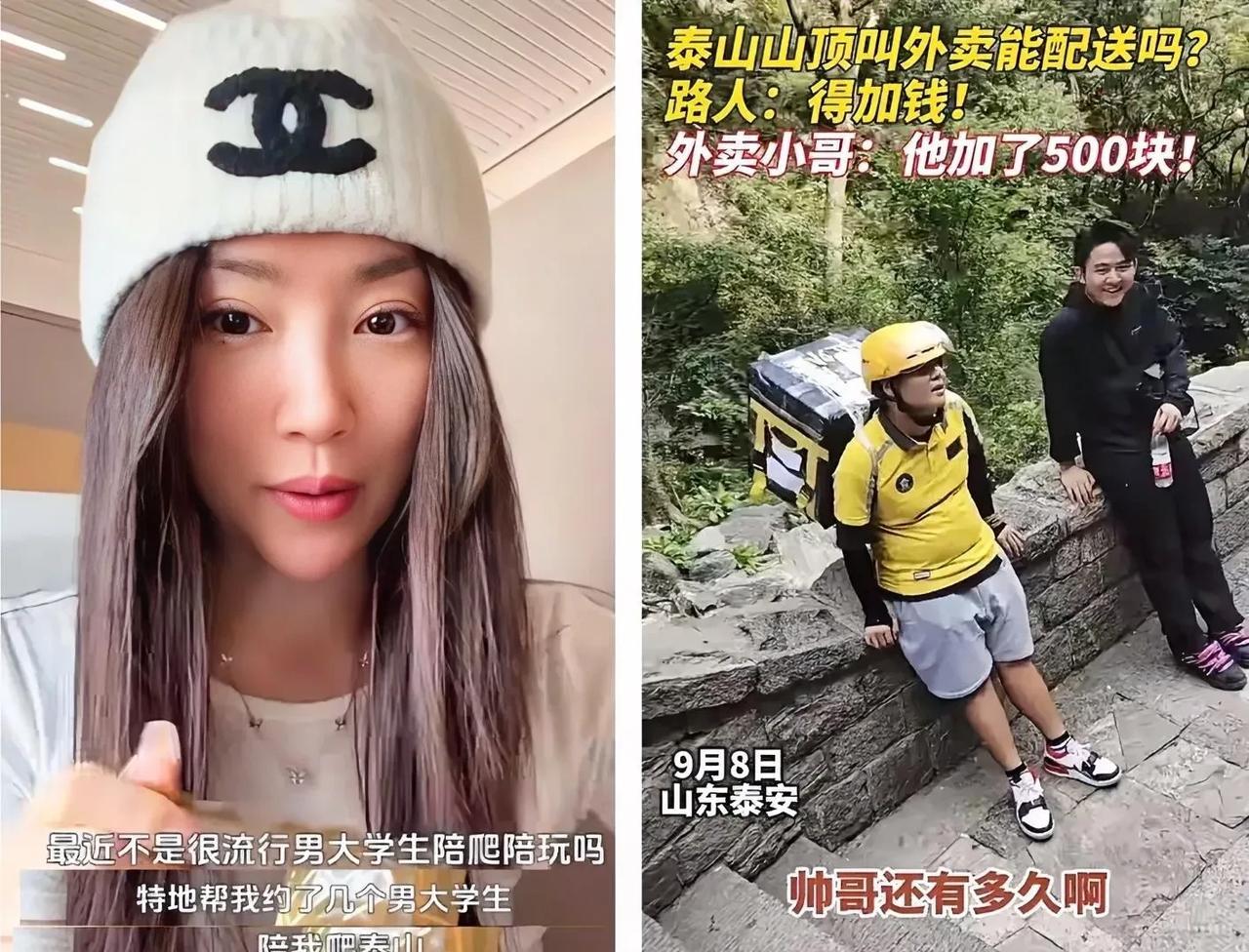 这届年轻人真是把泰山玩成人民币玩家了！前有人花500点外卖送到泰山顶南天门，
