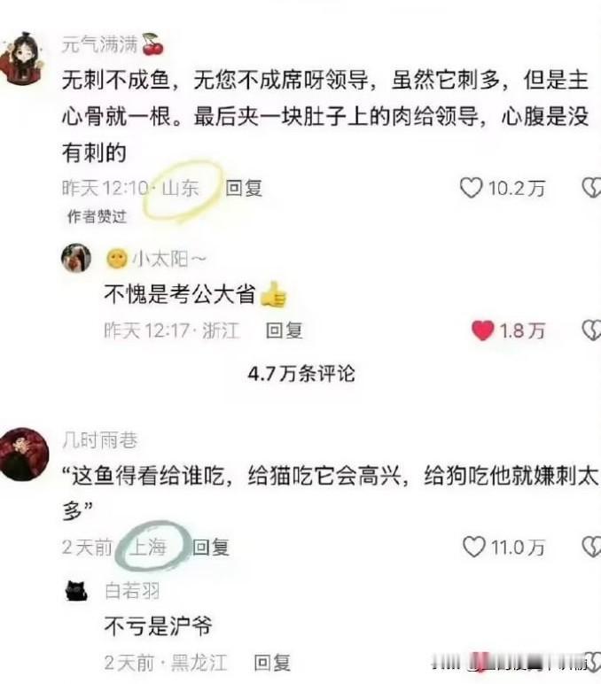 饭局上领导指着鱼对你说：“鱼是好鱼，就是刺多”高情商的你该怎么回？