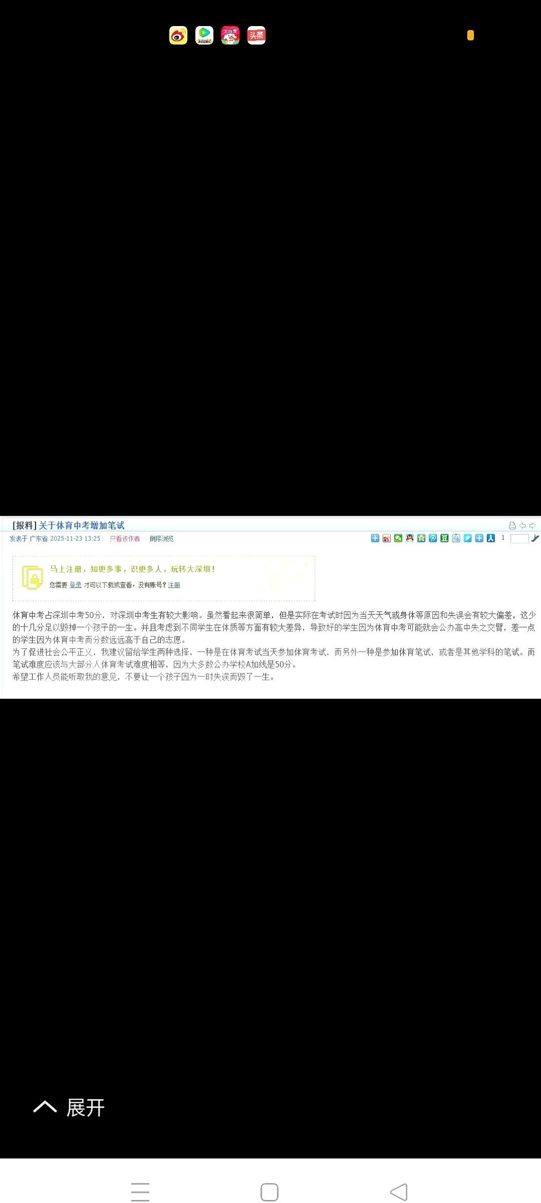 刚才看到个事儿，给我整精神了。深圳有家长写信给教育局，说为了“公平”，建议体育