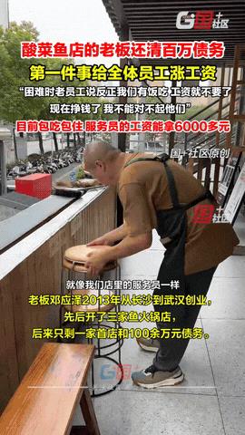 “人财两旺！”湖北武汉，一火锅店老板欠下100多万的债务，一度没钱给员工发工资，