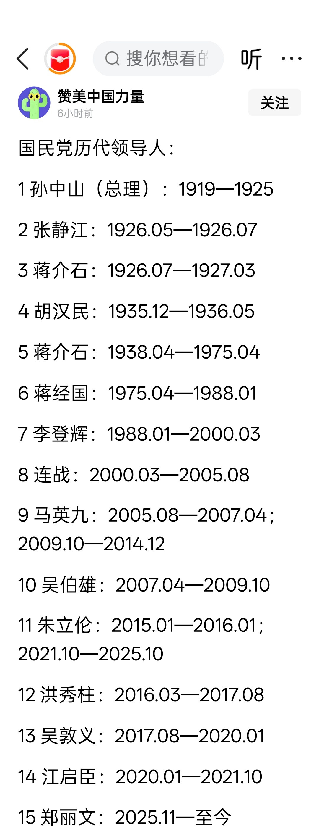 国民党历代领导人