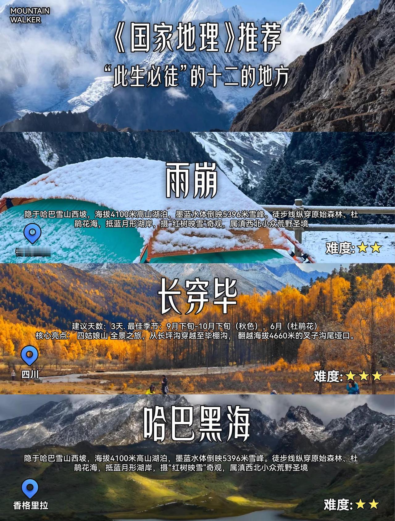 中国最美徒步路线。徒步徒步推荐虎跳峡南极洛