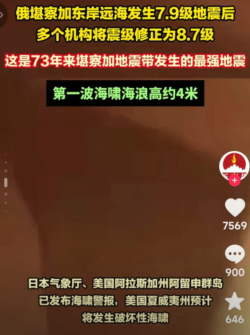 没想到还真让这位大师说准了在7月30日俄罗斯发生了8.7级的地震，据说是73