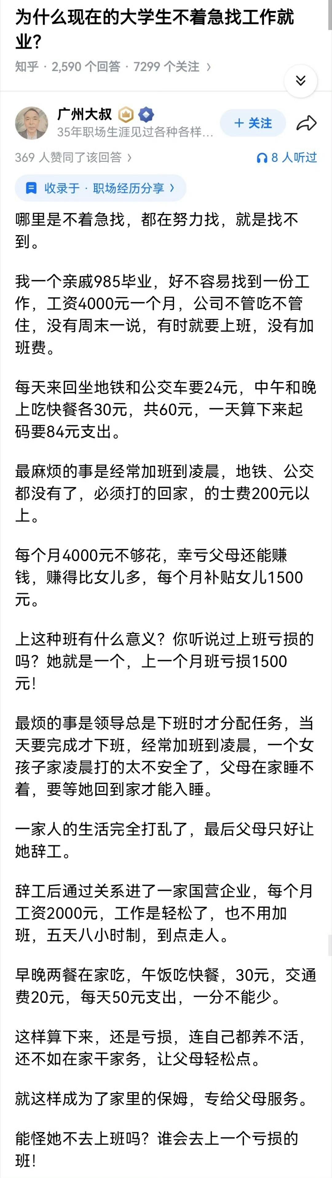 为什么现在的大学生不着急找工作就业？​​​