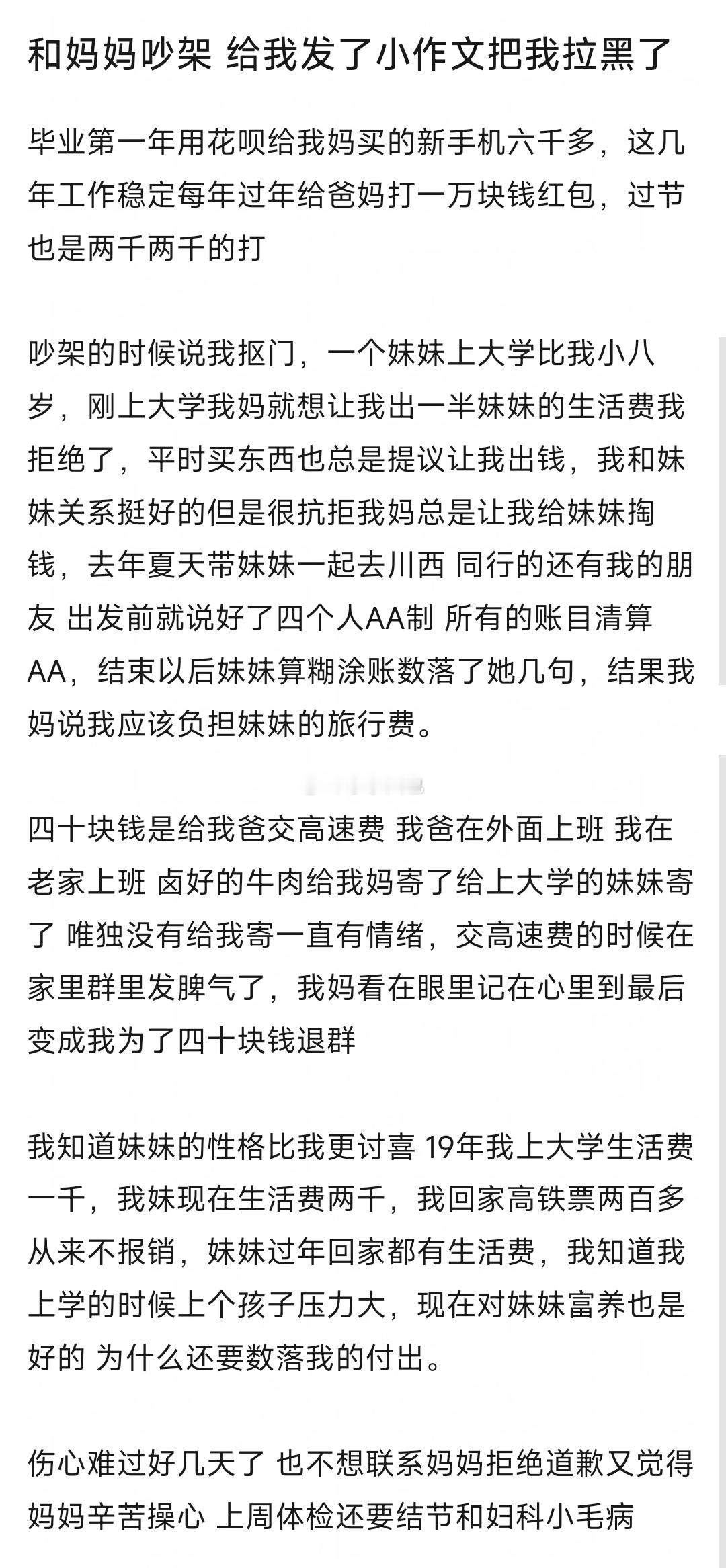 和妈妈吵架给我发了小作文把我拉黑