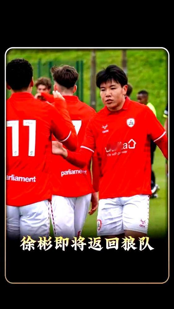 他踢了两个月英甲，狼队突然把他召回。这不是奖励，是最后通牒。2026年2月6