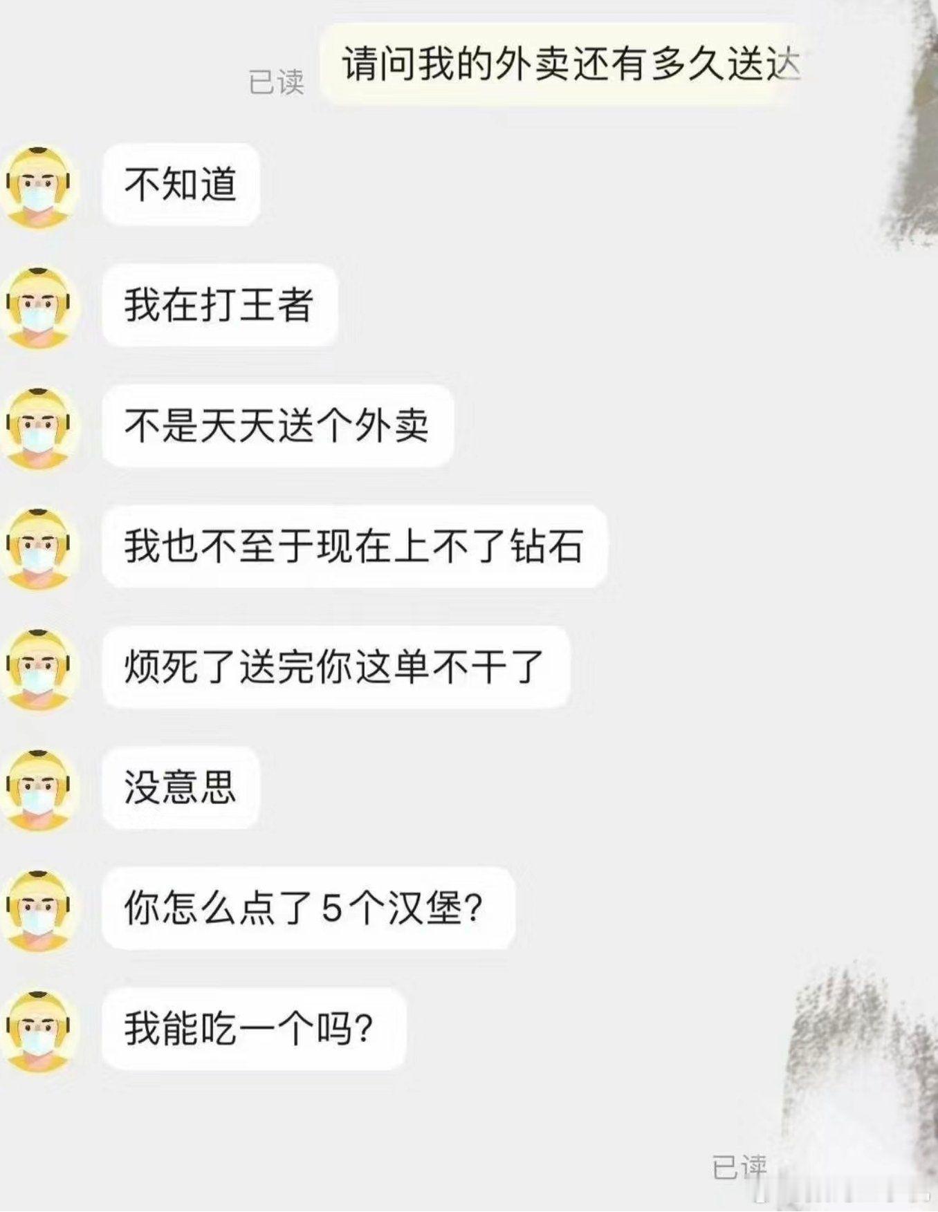 当你喊外卖小哥全名现在的外卖小哥应该都知道自己的全名是可以被顾客看见的，但是据说