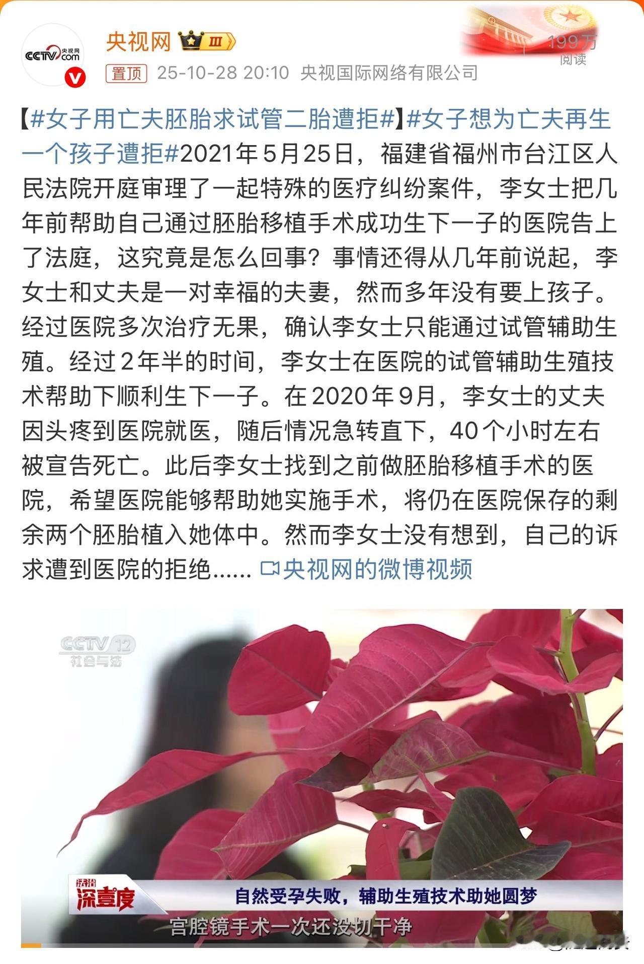 痛心又无奈!2021年福州台江区法院开庭审理了一起特殊医疗纠纷。李女士和丈夫