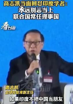 高志凯：中国不愿再陪世界玩了，中国的规则就是世界规则！ 这不是一句情绪化的口