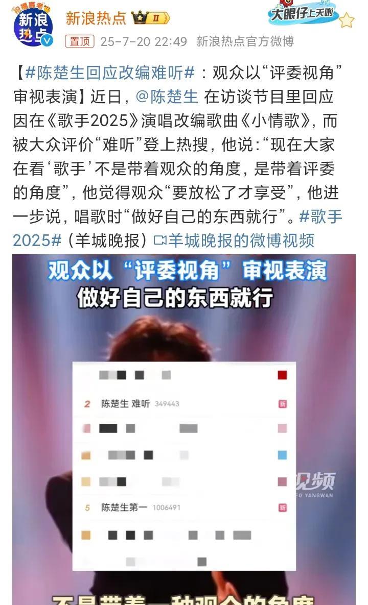 陈楚生改编了经典歌曲《小情歌》，但是网友普遍评价改编的不好，很难听，而陈楚生则认