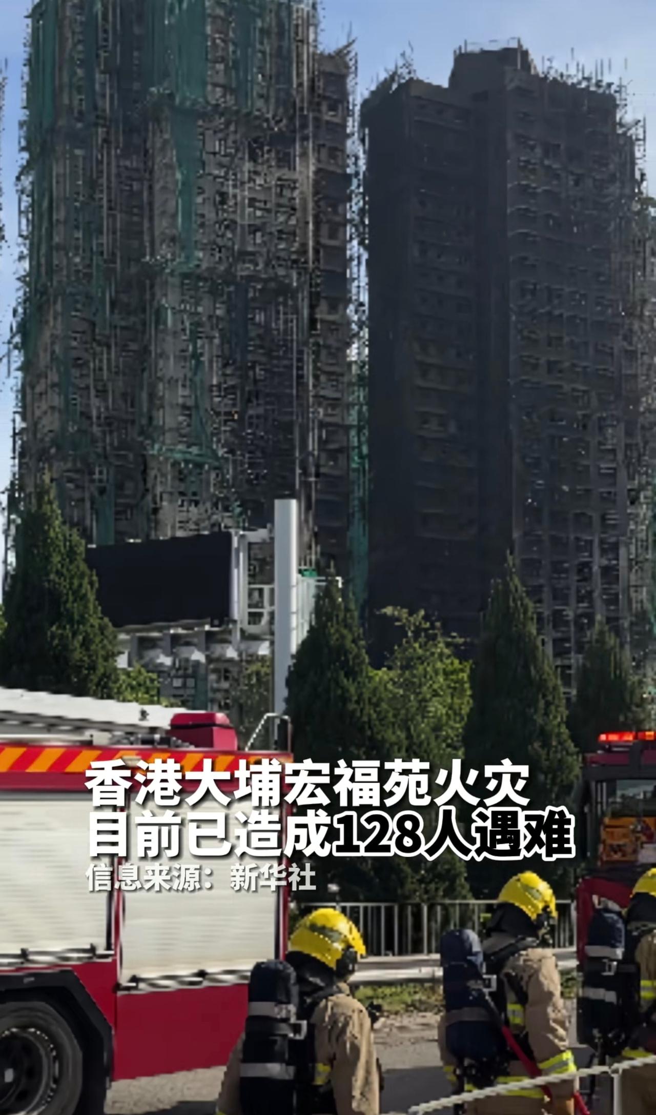 香港这次大火终于扑灭了，已确认128人遇难，还有约200人情况不明，可能数据还要