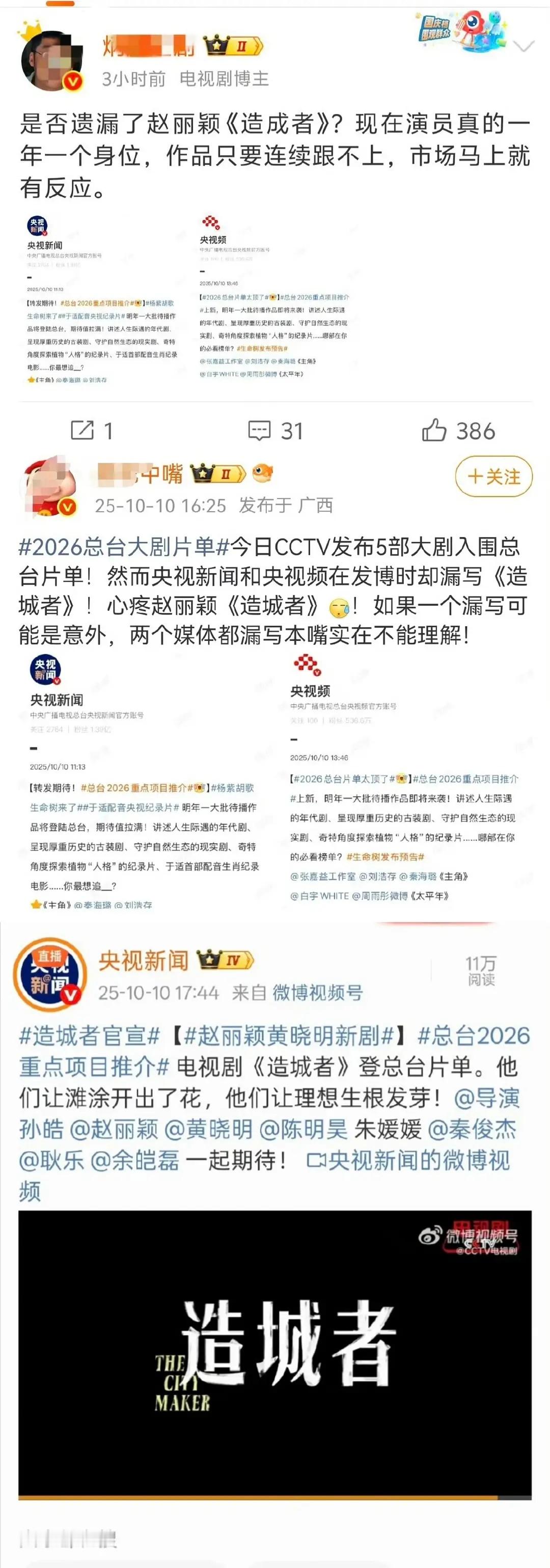 打脸来的这么快，结果人家造城者置顶单独官宣了[捂脸哭]​​​