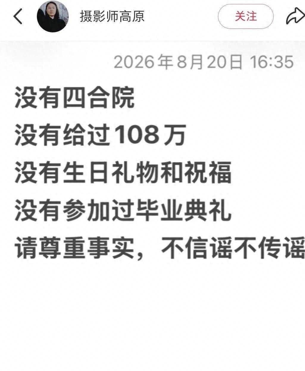 高原揭开窦唯陈年往事，百万抚养费谣言被戳破窦佳嫄播客揭开陈年旧事，高原发文辟