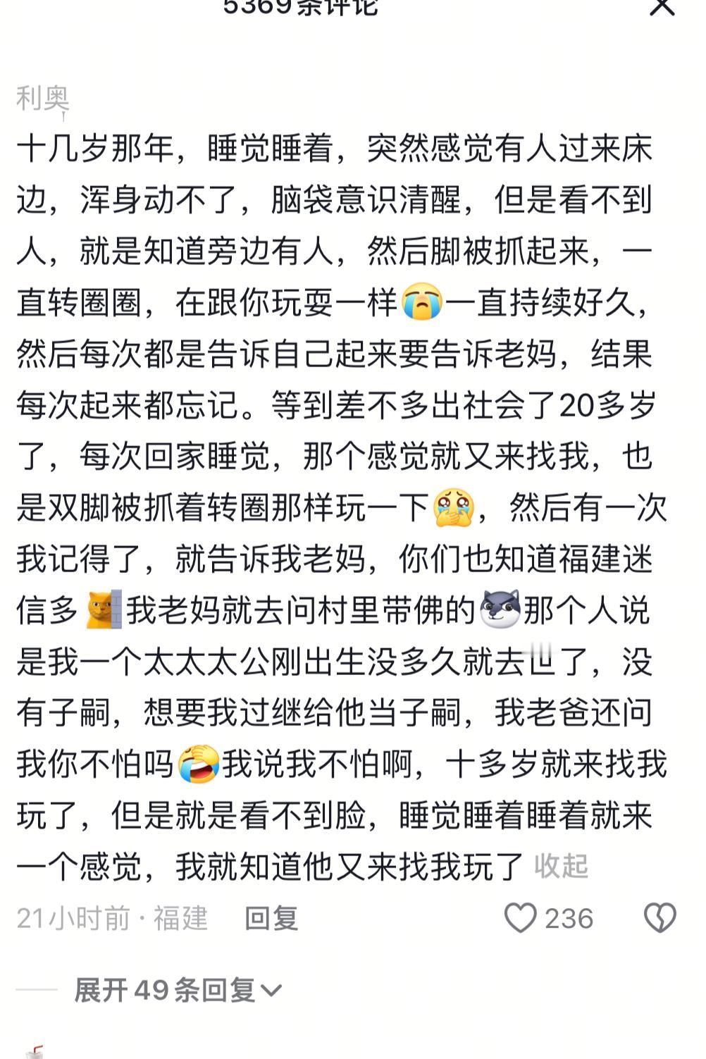 童年惊魂：被鬼压床的恐怖经历
