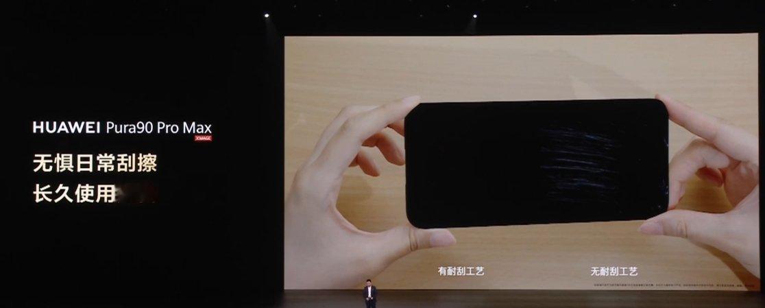 华为Pura90Promax首发抗反光耐刮昆仑玻璃（第三代玄武钢化昆仑玻璃