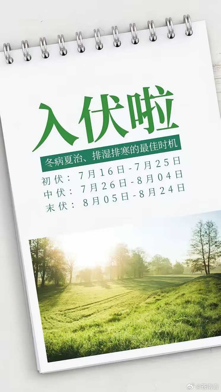 40天超长三伏天来了2026年三伏天总时长达到四十天，高温高湿天气会持续很久，很