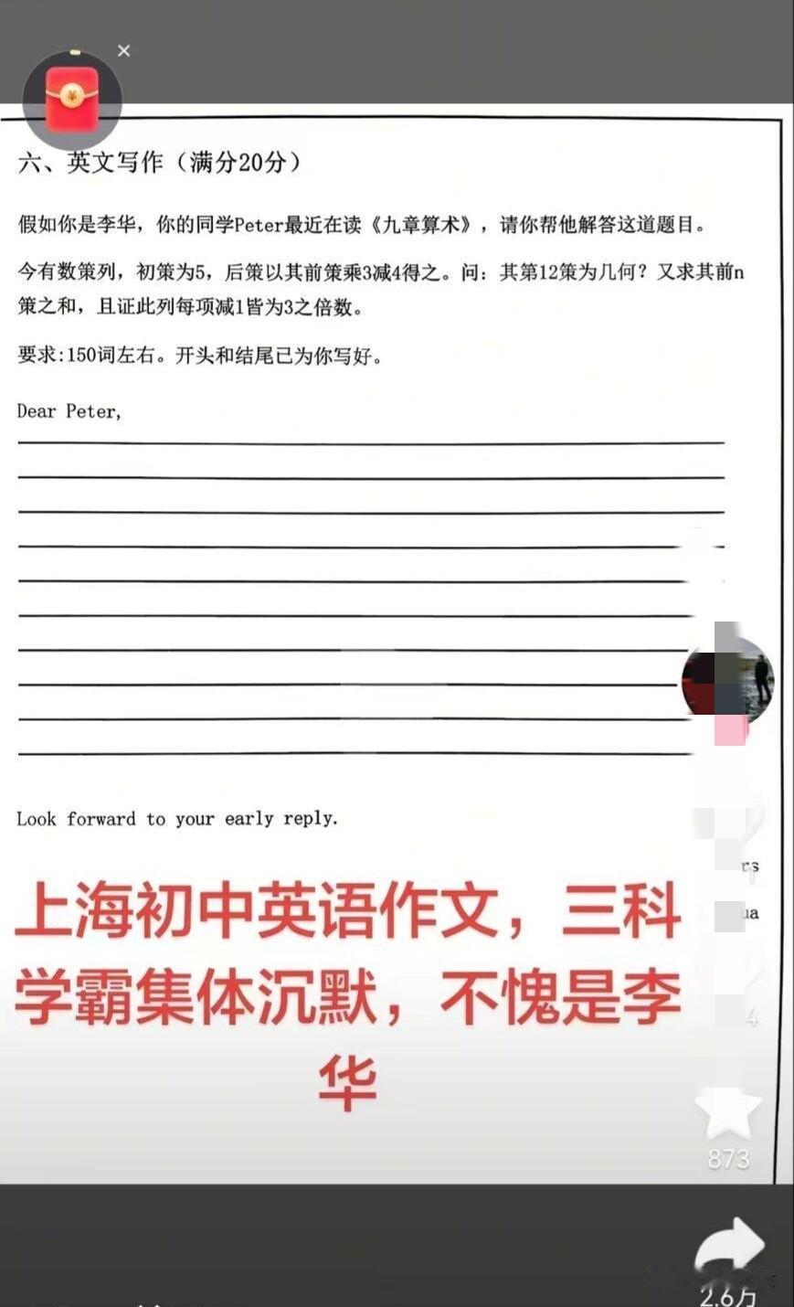 上海英语作文，竟然用到了《九章算术》！学霸看了估计都要摇头！看到一个上海英语作