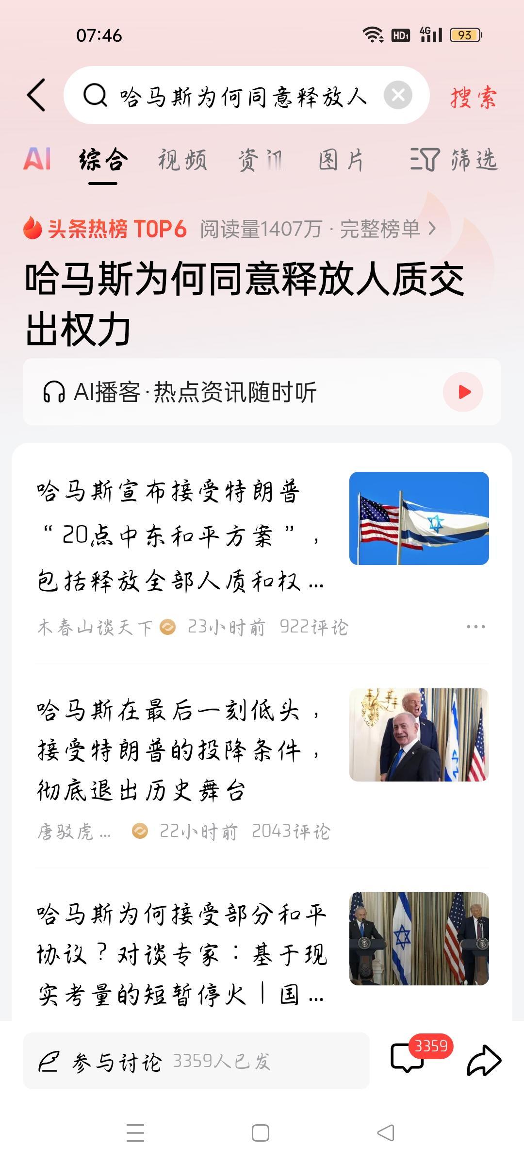 哈马斯为什么同意释放人质交权？据木春山谈天下报道，10月3日，哈马斯宣布接受特