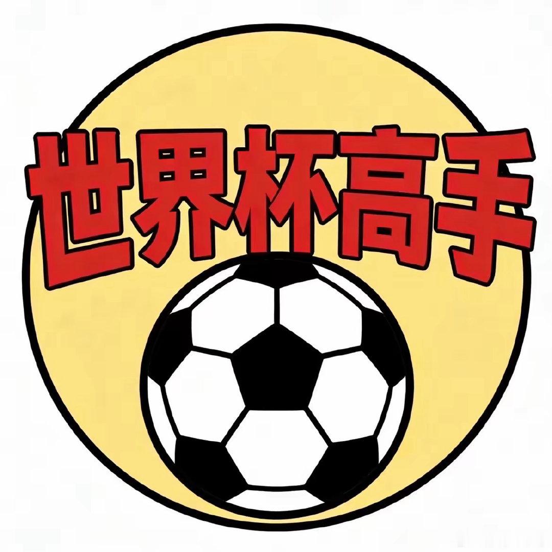 6.11日，世界杯揭幕战！墨西哥1-0或者2-0南非韩国1-1或者0-1捷克要知
