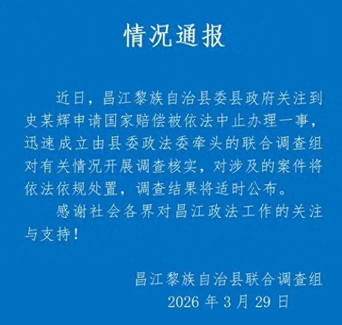 41岁单亲妈妈因“涉黑”被羁押821天后无罪释放，申请国家赔偿被叫停；海南昌江联合调查组发布情况通报