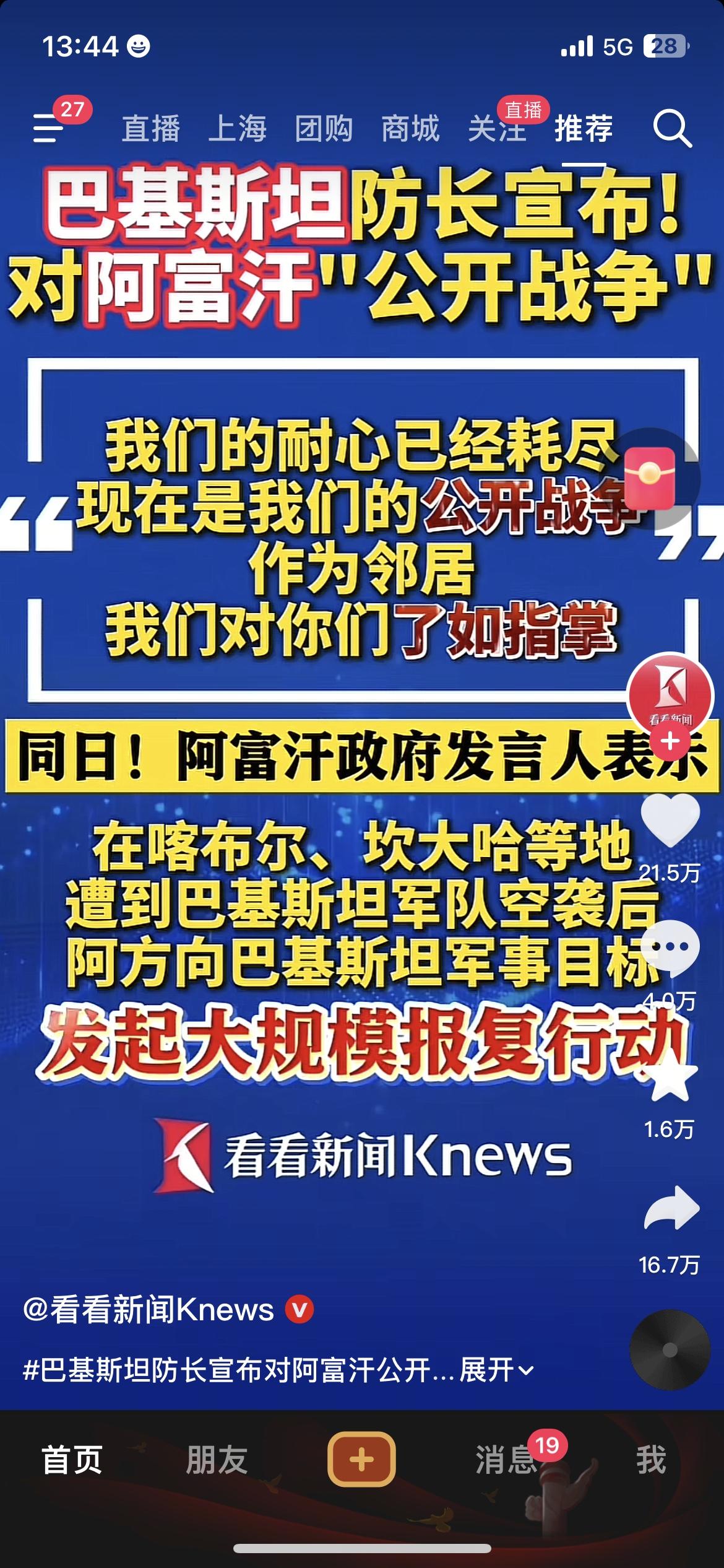 忍无可忍！巴基斯坦防长宣布对阿富汗“公开战争”，双方已互相空袭南亚局势又升级了