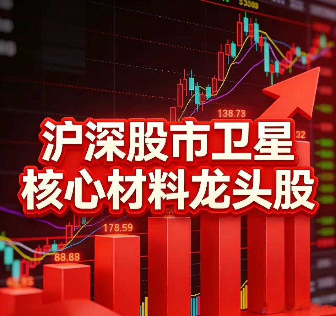 沪深卫星核心材料龙头股一、结构材料1. 光威复材（300699）碳纤维全产业链龙