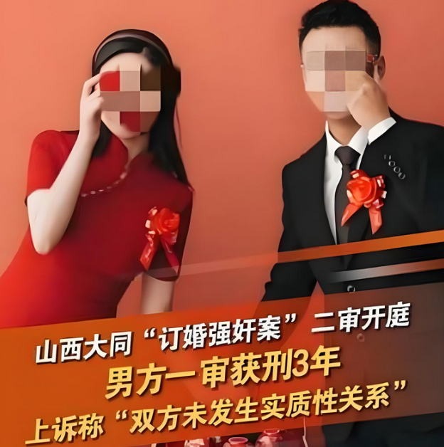 山西大同订婚案二审维持原判后，案件正式入库，引发舆论轩然大波。男方家庭彻底绝望，认为翻案无望，司法部