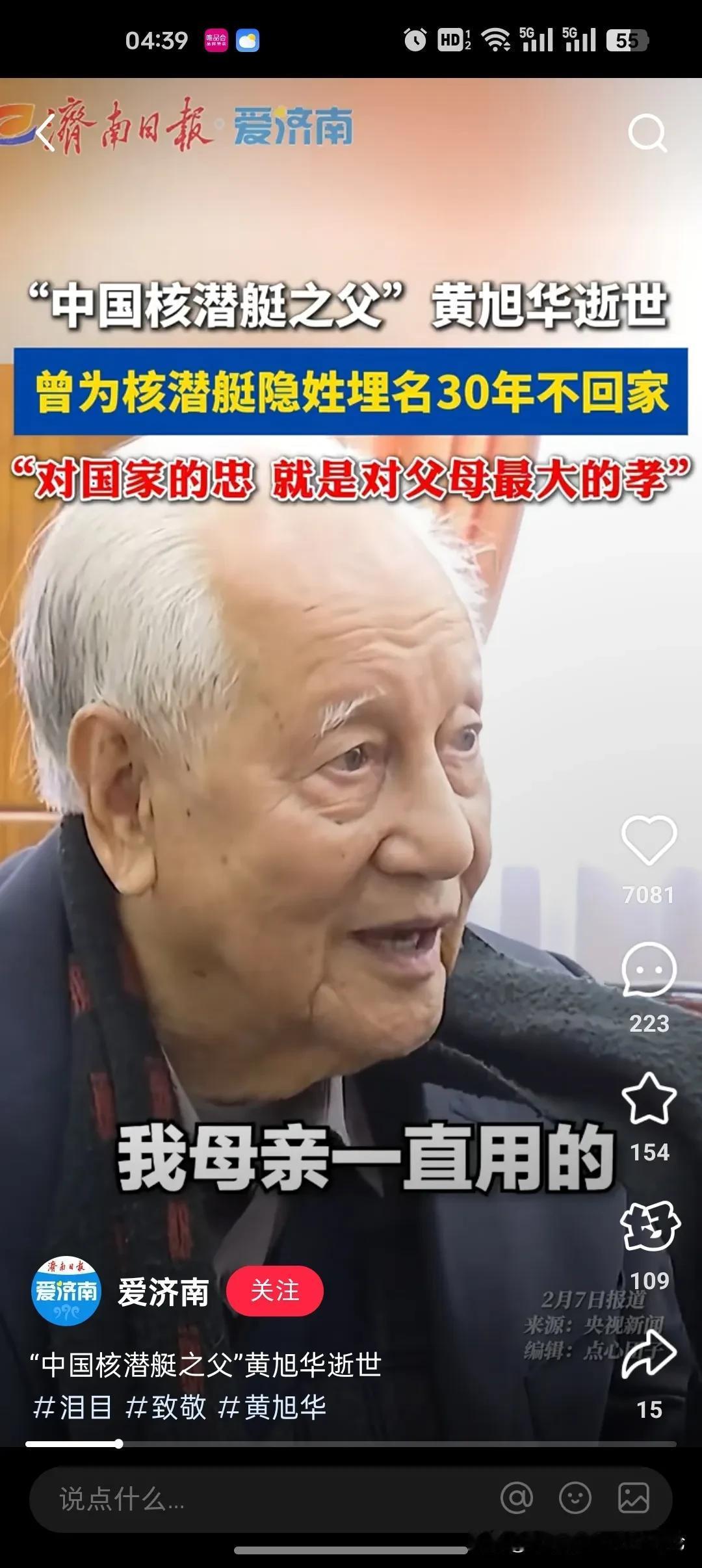 中国核潜艇之父黄旭华走了，都说他为了祖国顾不上家庭，其实有个细节令人泪目。都