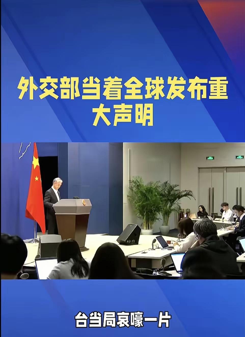 国庆前一天这记“重拳”直接把“台独”的幻想砸得稀碎！外交部突然甩出《联大