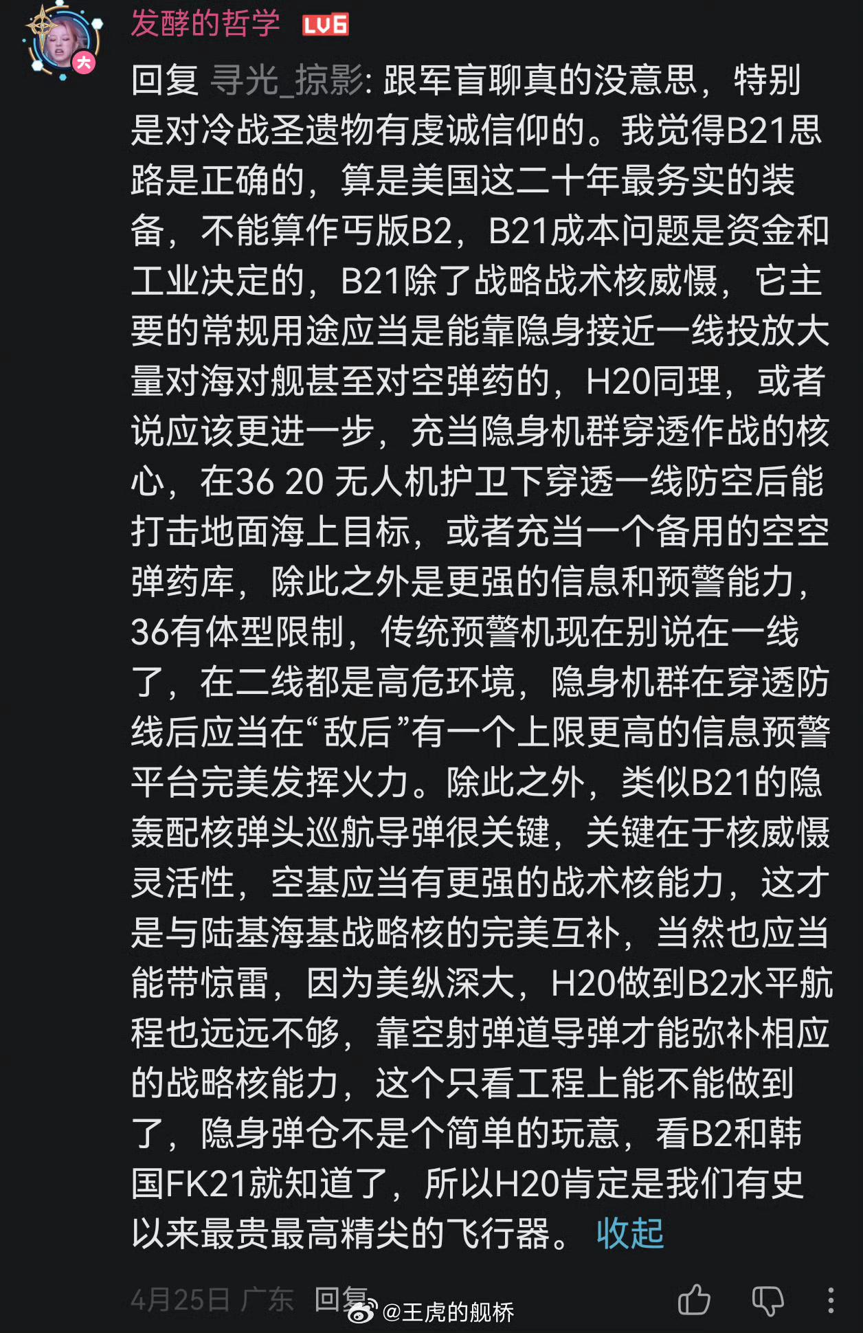 b21某种程度上是美式决战兵器，想靠着一百来架战略轰炸机完全穿透解放军由大量海军