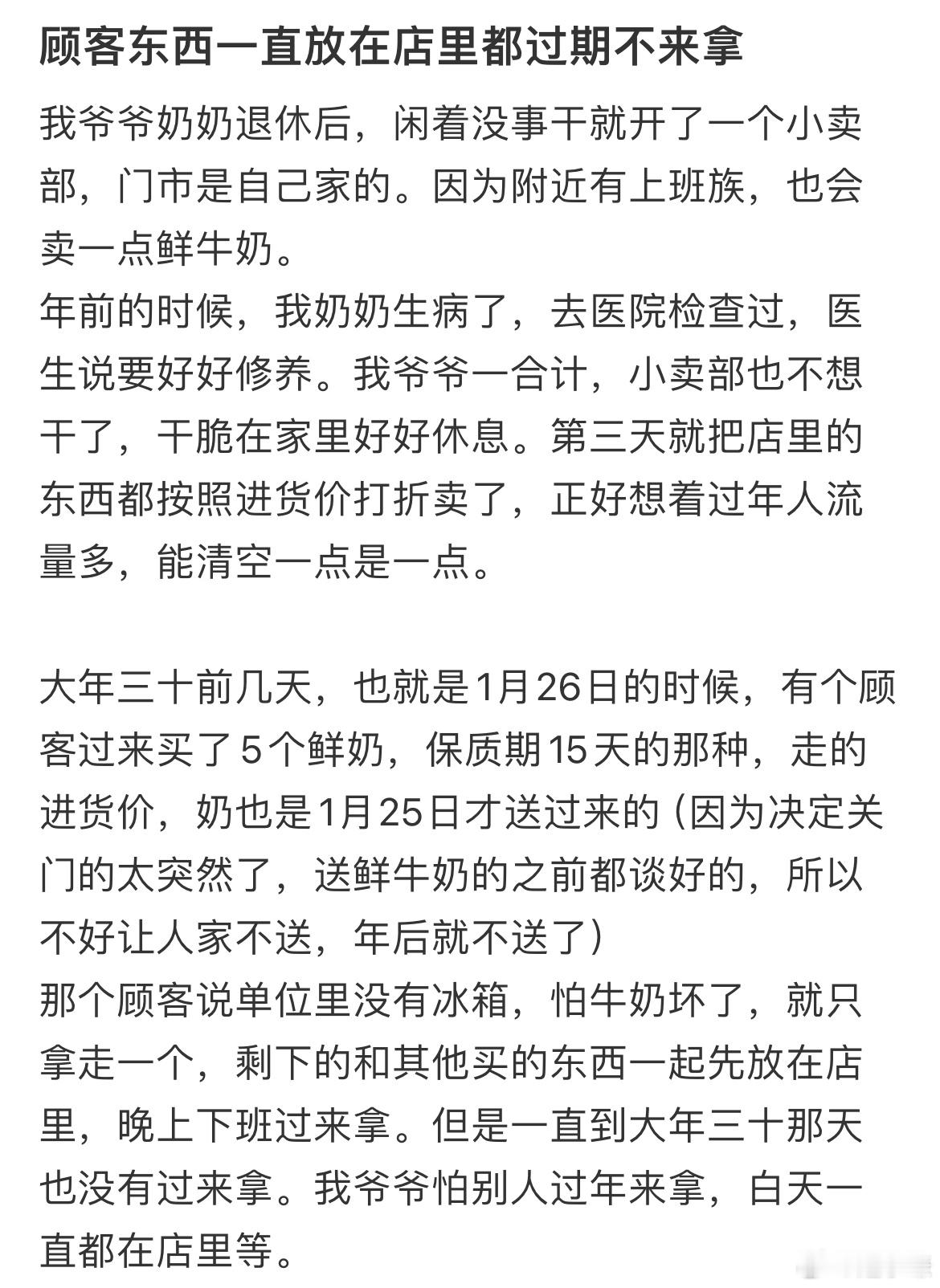 顾客东西一直放在店里都过期不来拿