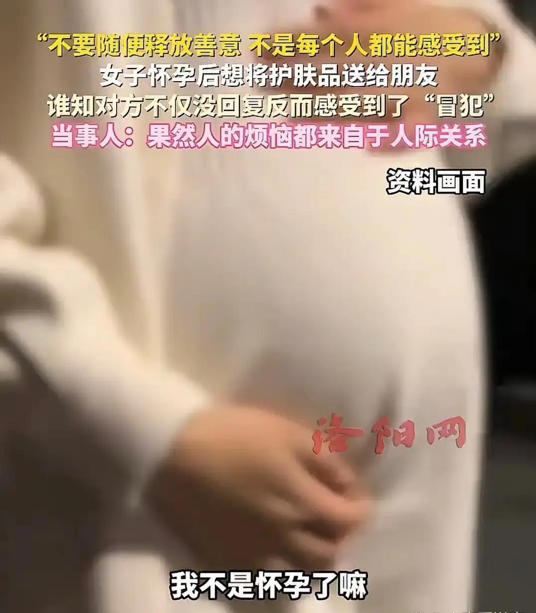 “敏感还是玻璃心？”辽宁，女子怀孕了，给朋友发信息，要把未使用的护肤品、卫生巾送