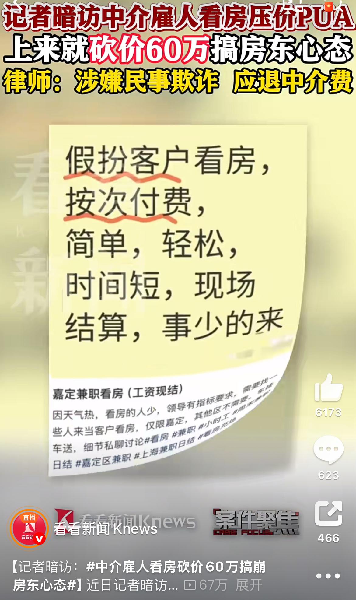 最近在上海二手房市场，一些中介的操作真的让人目瞪口呆。记者暗访发现，部分中介为了