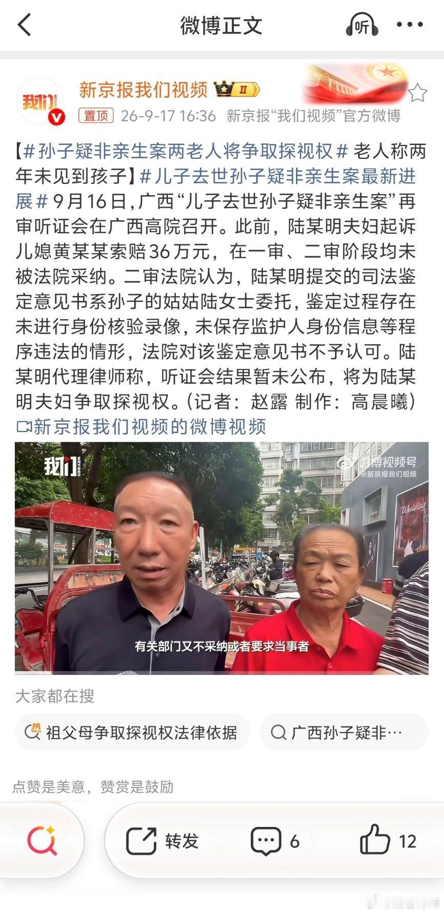 孙子疑非亲生案两老人将争取探视权老人的一系列操作越来越看不懂了，如果不认为是自己