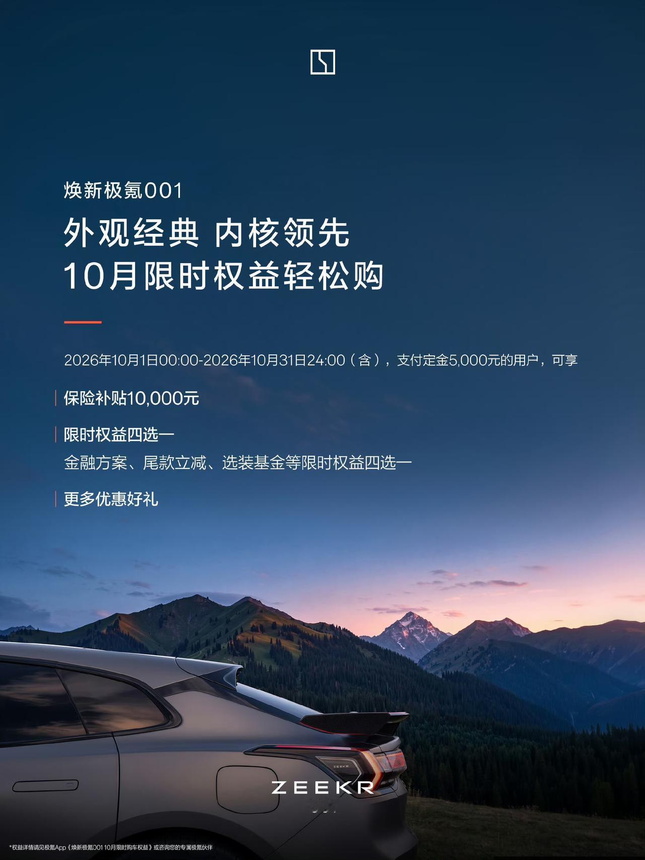 极氪001和极氪007gt在十月份的优惠都出来了！十月份除了极氪0