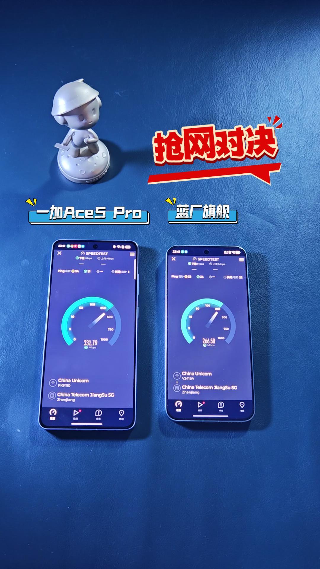 一加Ace5Pro和蓝厂旗舰抢网对决，谁更强？5次对比告诉你！两款手机连上同