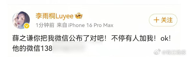 【泄露薛之谦手机号、身份证号，李雨桐被朝阳分局依法行政拘留；此前因曝光他人隐私信