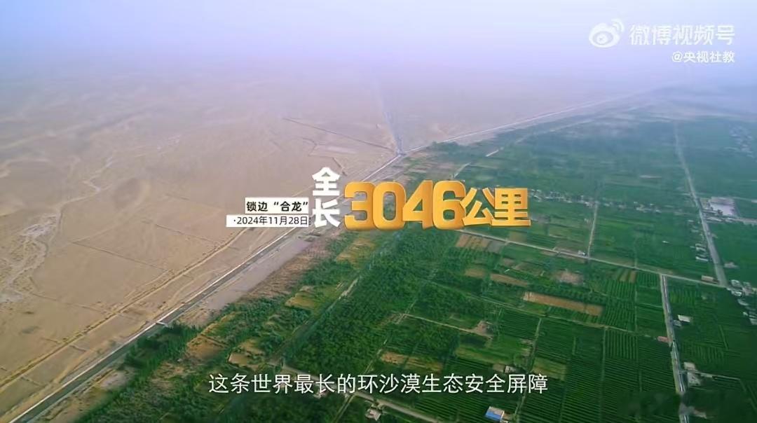 塔克拉玛干沙漠的奇迹奇迹中国谁懂这种感动！3046公里绿色巨龙守护塔克拉玛干，草