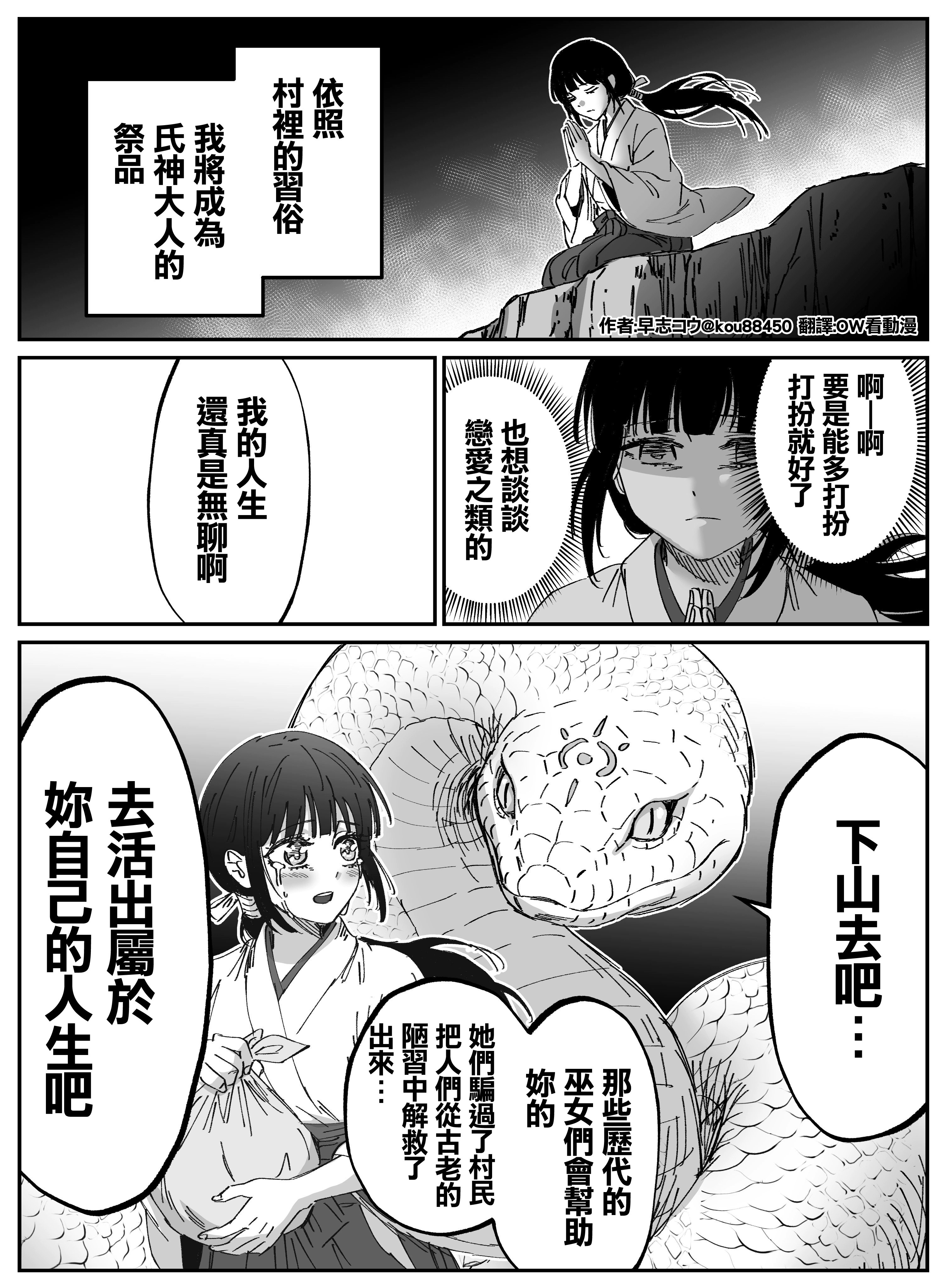 被当成祭品的巫女